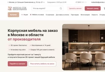 Запуск сайта Мебель СБК